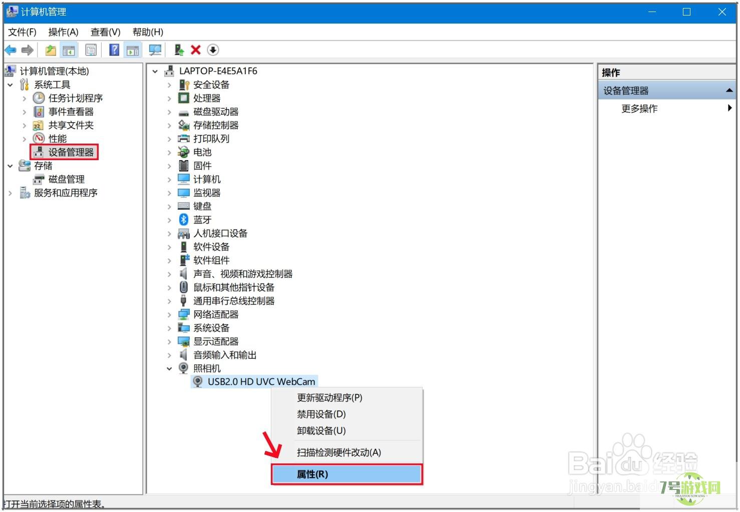 Windows10系统怎么检测和查找电脑的摄像头？