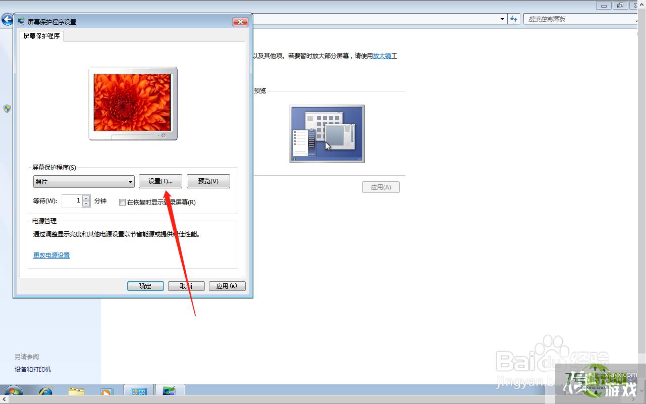 win7系统怎么查看屏保照片位置？