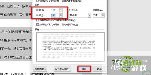 word文档行距不统一怎么办