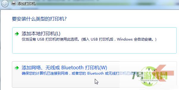 win7添加打印机