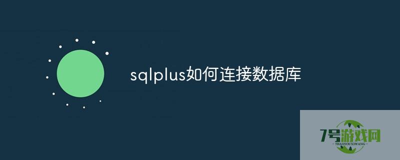 sqlplus