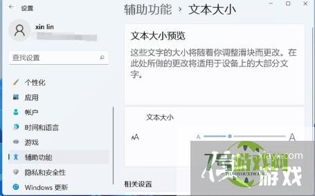 win11字体大小怎么设置