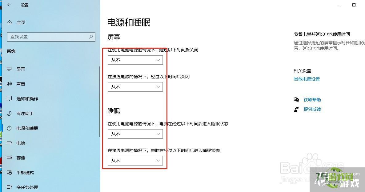 Windows 10 系统，锁屏后启动特别慢，解决办法