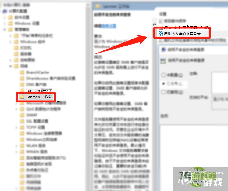 win10怎么启用不安全的来宾登录？