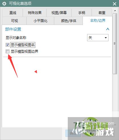 NX 10.0怎么开启显示模型视图边界