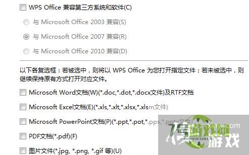 WPS怎样取消电脑上Office文件的关联？