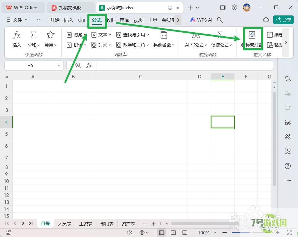 WPS如何快速批量提取全部工作表名称？