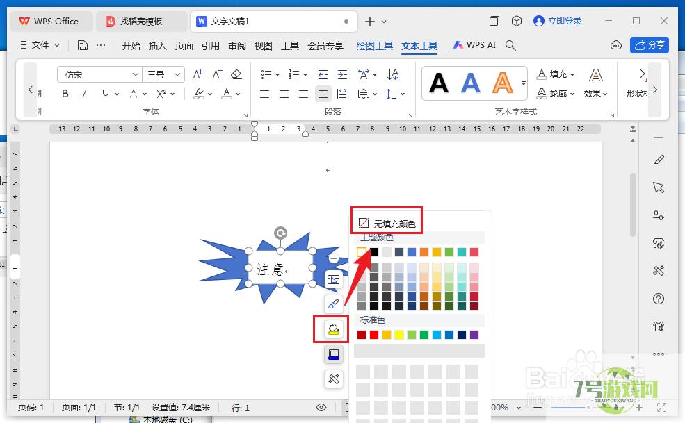 wps形状中文字无法全部显示怎么办？