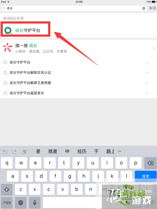 腾讯游戏怎么设置消费限制