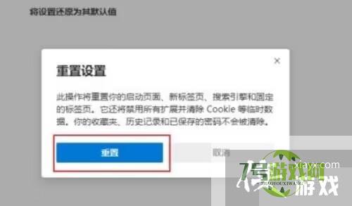 Microsoft Edge浏览器怎么重置?