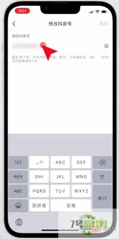 抖音号怎么更改