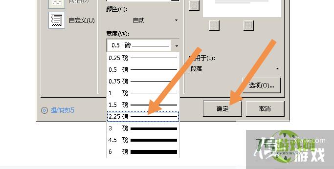 页眉横线怎么设置粗细