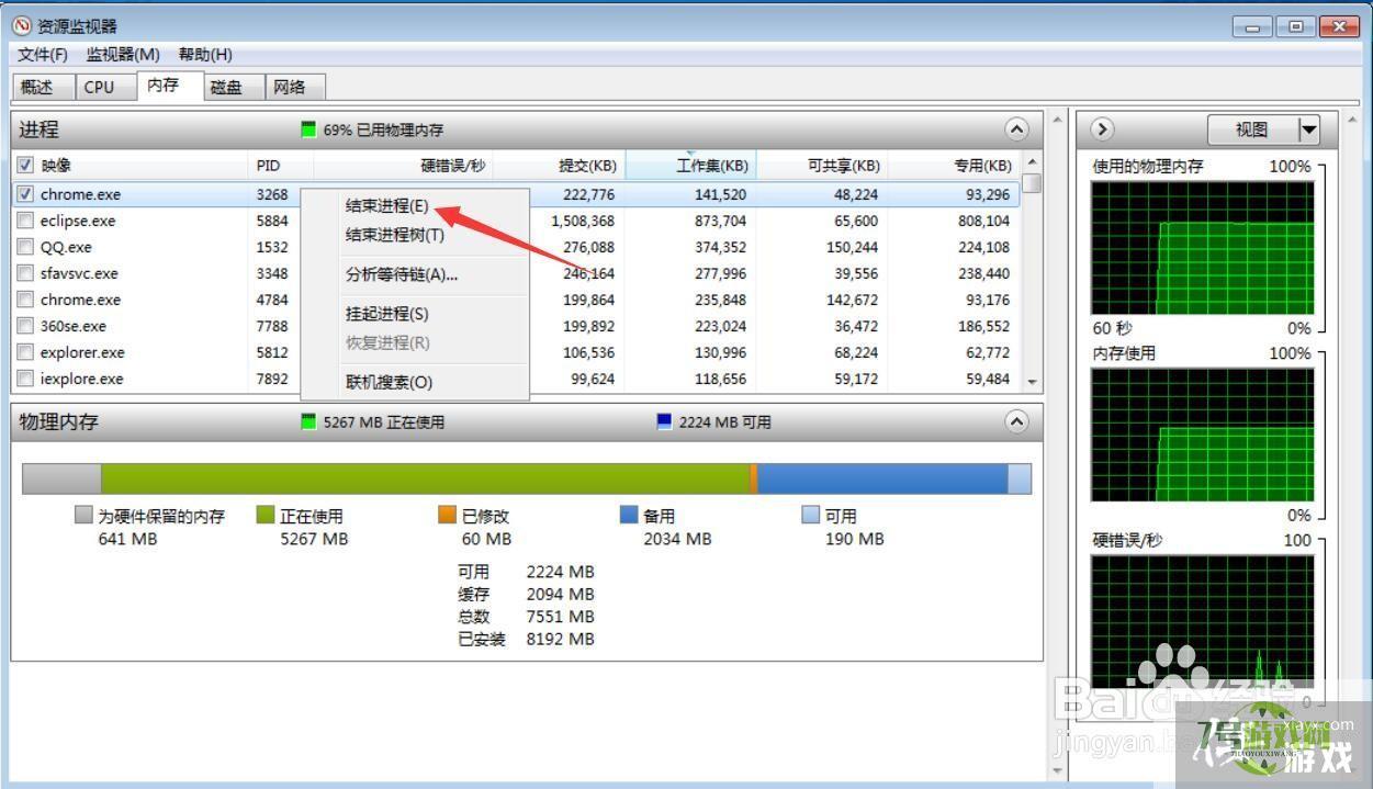 windows电脑怎么查看什么软件程序占用内存较大