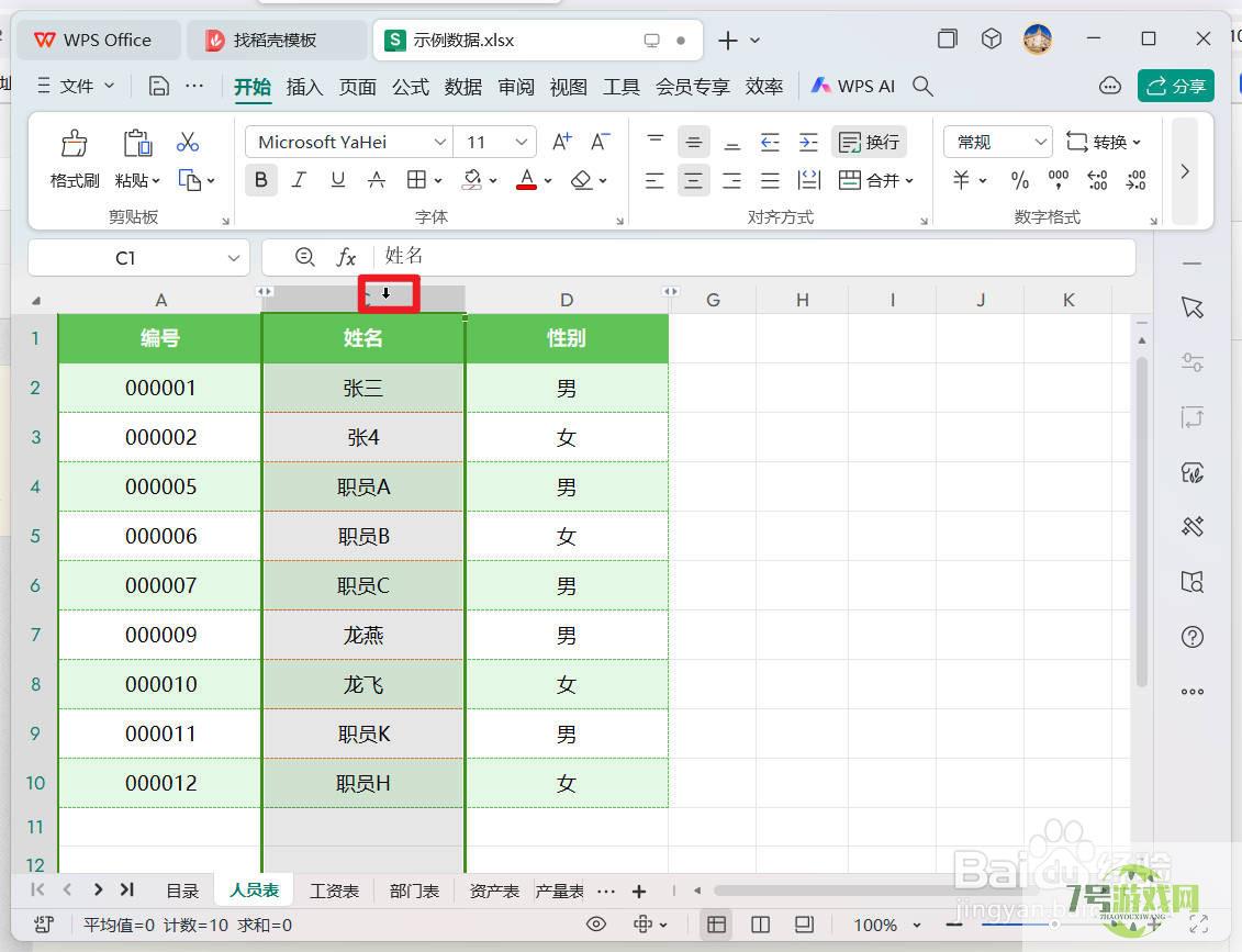 wps表格列中如何防止录入重复数据