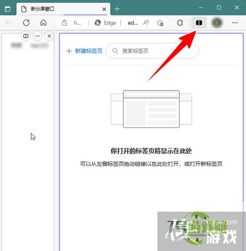 Edge浏览器怎样分屏