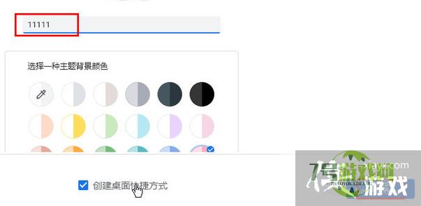 谷歌浏览器如何设置分身