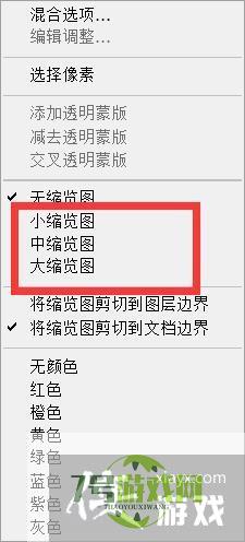 ps的图层面板不见缩览图只显示画笔图标，怎么办