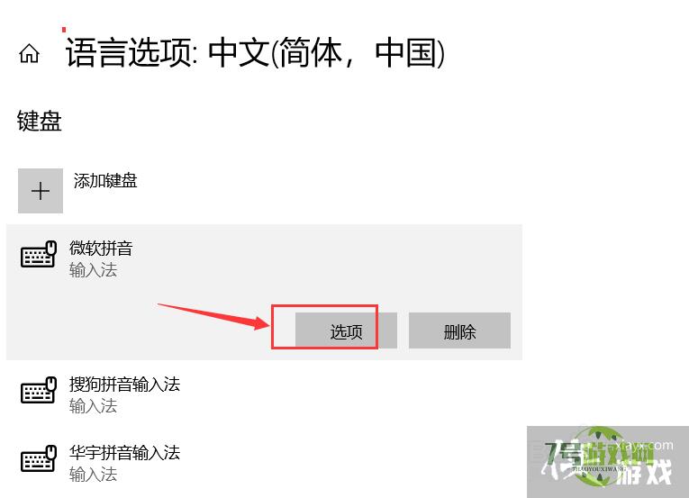 win10微软拼音设置候选词翻页快捷键的方法