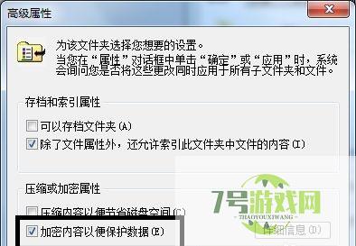 win7文件夹设置密码