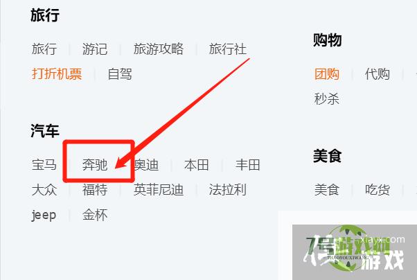 QQ上怎样快速找到奔驰QQ群？
