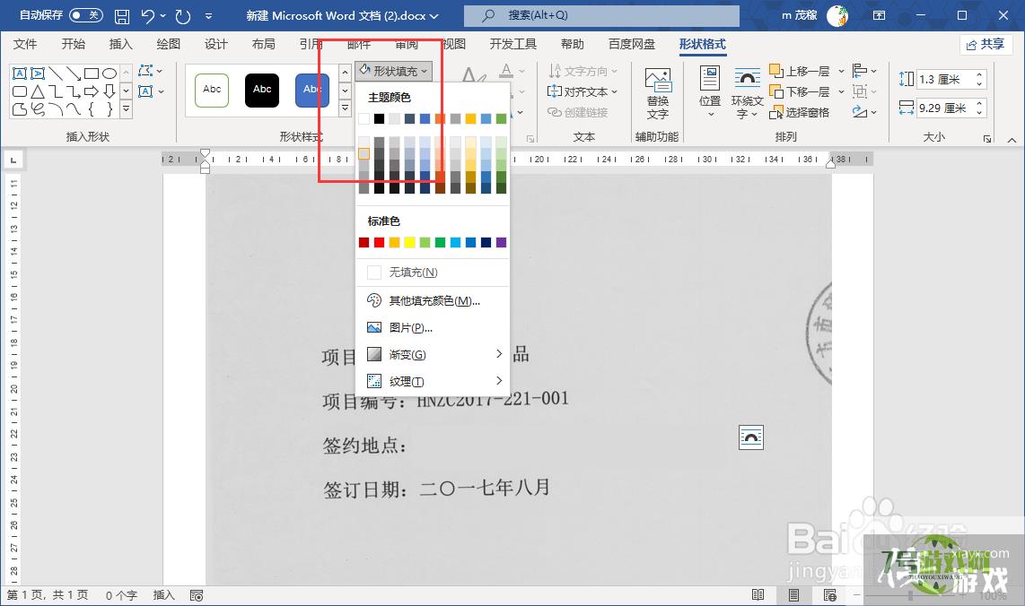 使用word文档修改合同图片