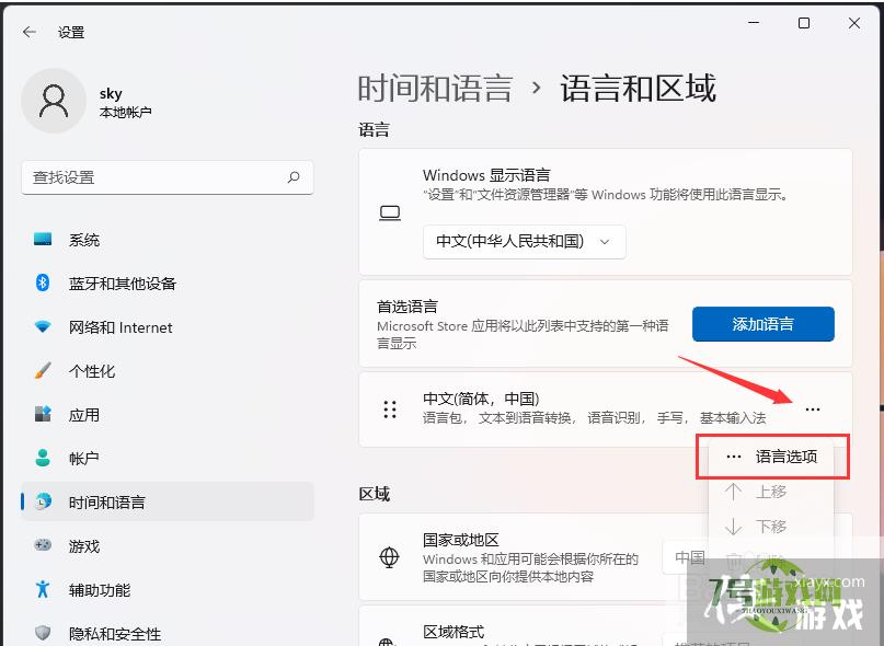 Windows11热键设置怎么更改