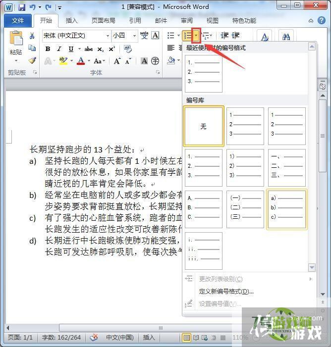 Word怎么给段落自动设置编号