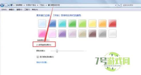 win7任务栏透明