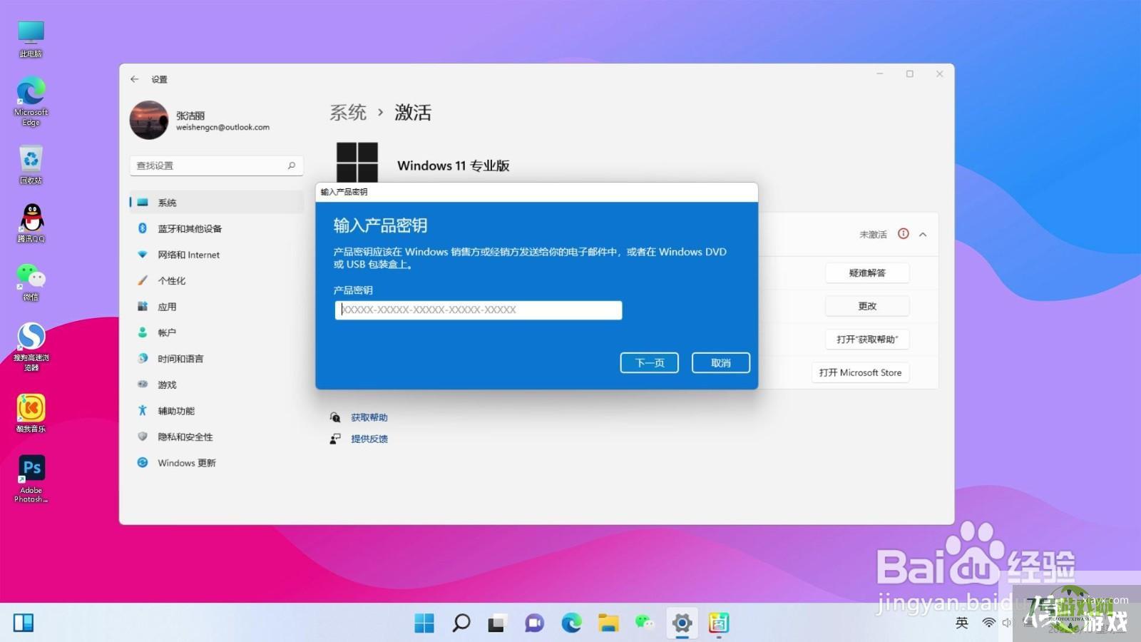 你的windows许可证即将过期怎么解决