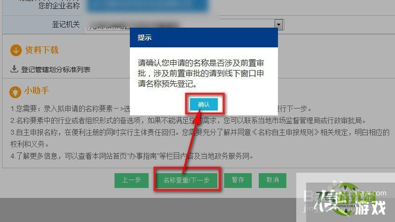 企业名称核名查询系统