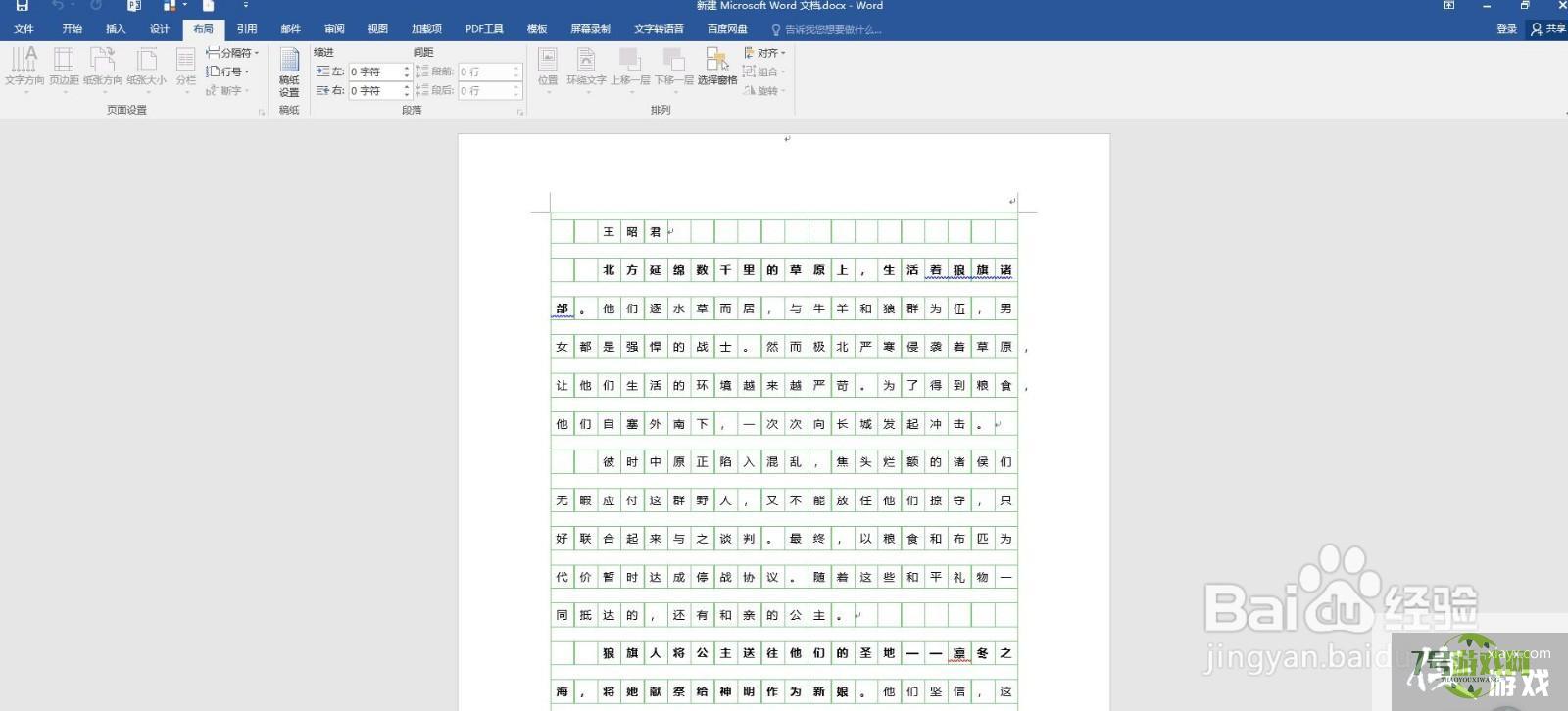 word文档中如何将文字设置到格子中