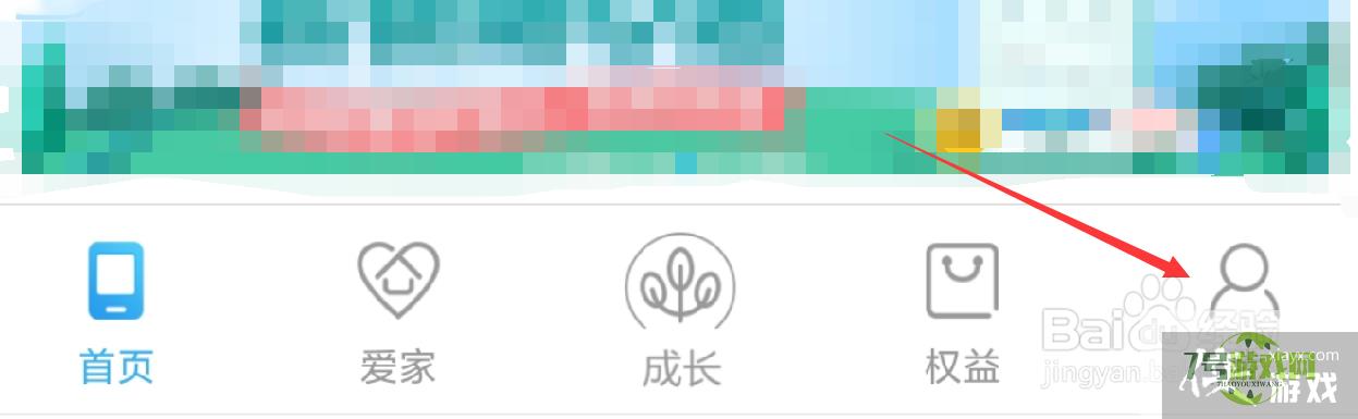 和我信APP如何查看积分明细