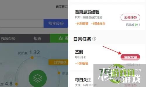 百度经验里签到如何弄