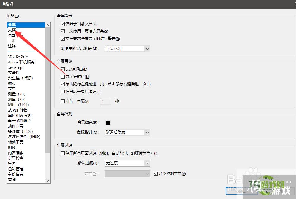 adobe acrobat DC主页如何关闭最近文件打开记录