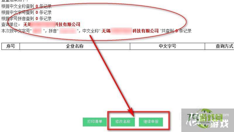 企业名称核名查询系统