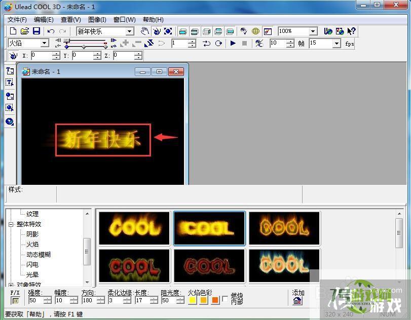 ulead cool 3d给文字添加火焰效果
