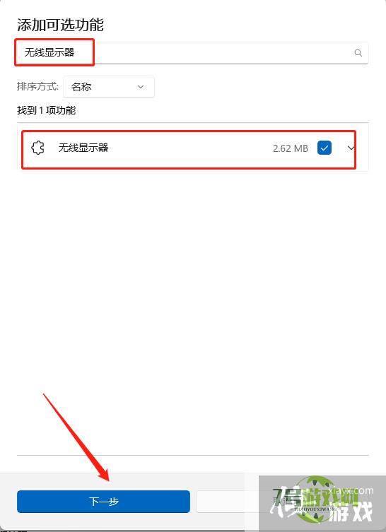 Windows11怎么添加无线显示器功能