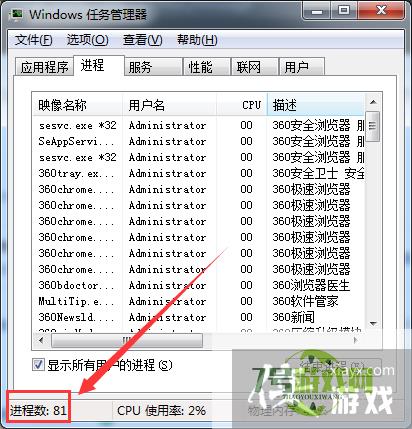 计算机当前进程数量怎么查看