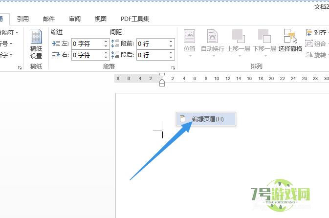 如何在WPS文档的页眉和页脚位置添加图片