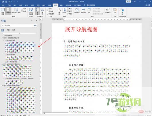 word视图