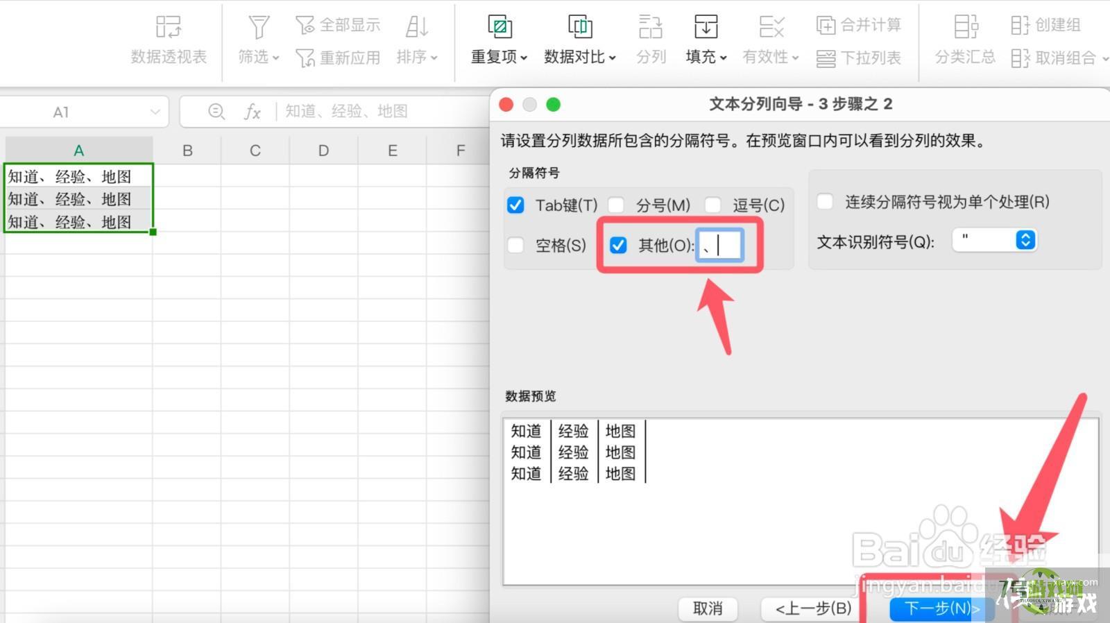 wps表格单元格怎么拆分
