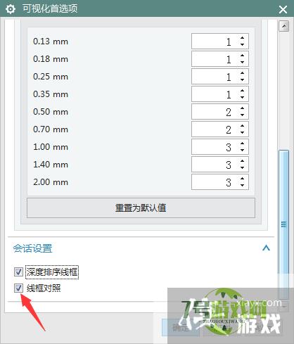 NX 10.0怎么关闭线框对照