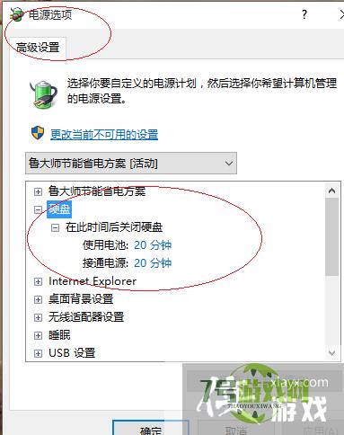 Windows 10设置关闭硬盘的时间