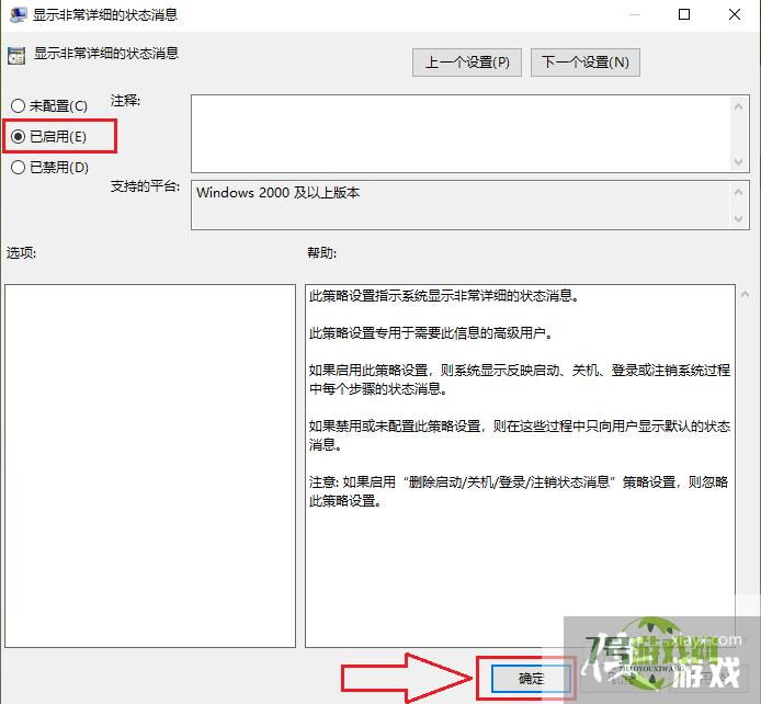win10系统如何显示详细的关机过程