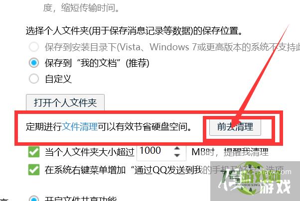 QQ如何手动清理硬盘空间？