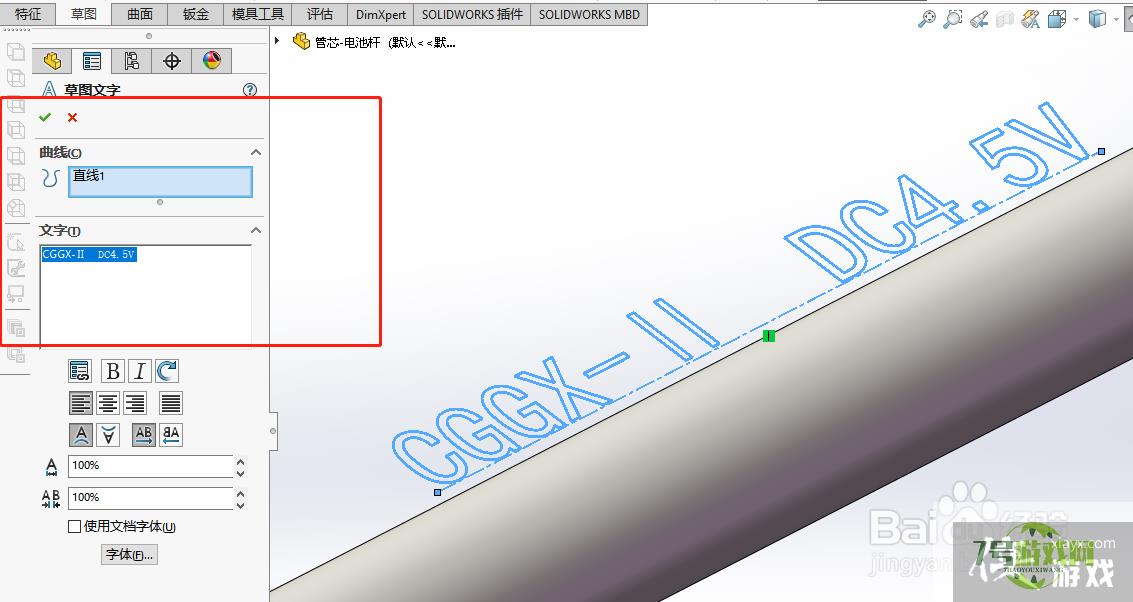 solidworks如何在曲面零件上包覆文字