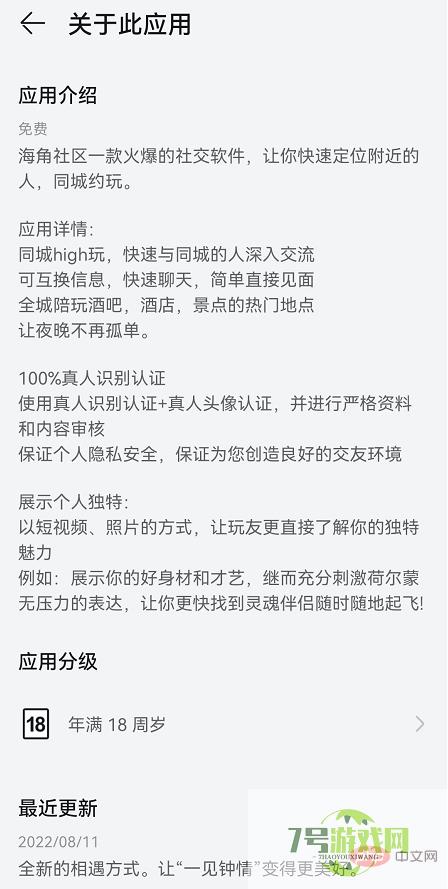 海角社区app是干嘛的