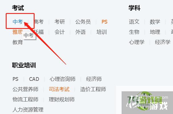 QQ上如何寻找中考QQ群？