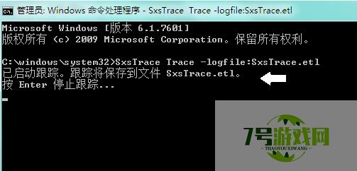 sxstrace.exe