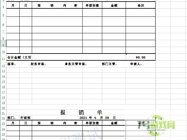 excel怎样设置分页打印